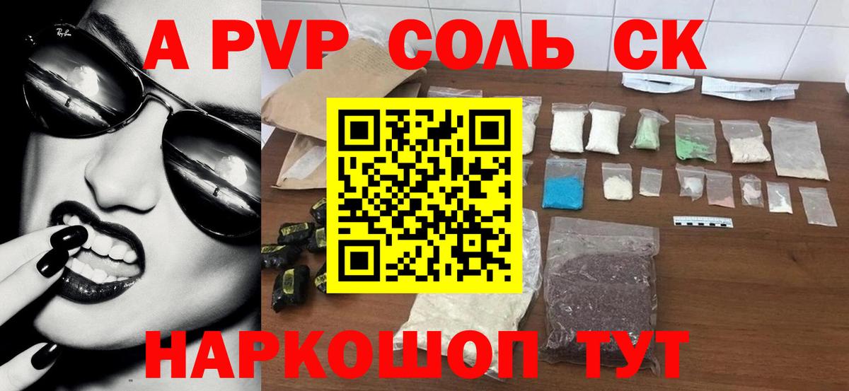 A-PVP СК КРИС  Вход с VPN  Энгельс  A-PVP мука 