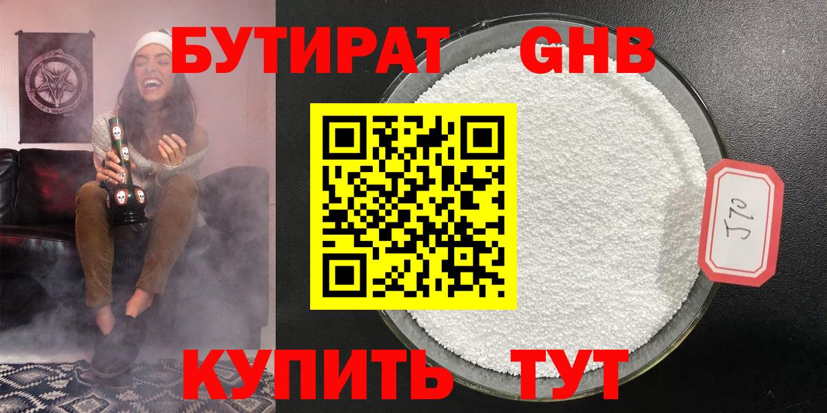 Энгельс  БУТИРАТ жидкий экстази  Вход с VPN 