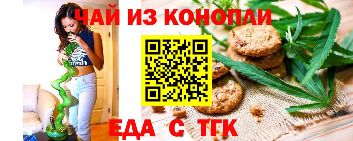 Энгельс  Cannafood марихуана  Вход с VPN 