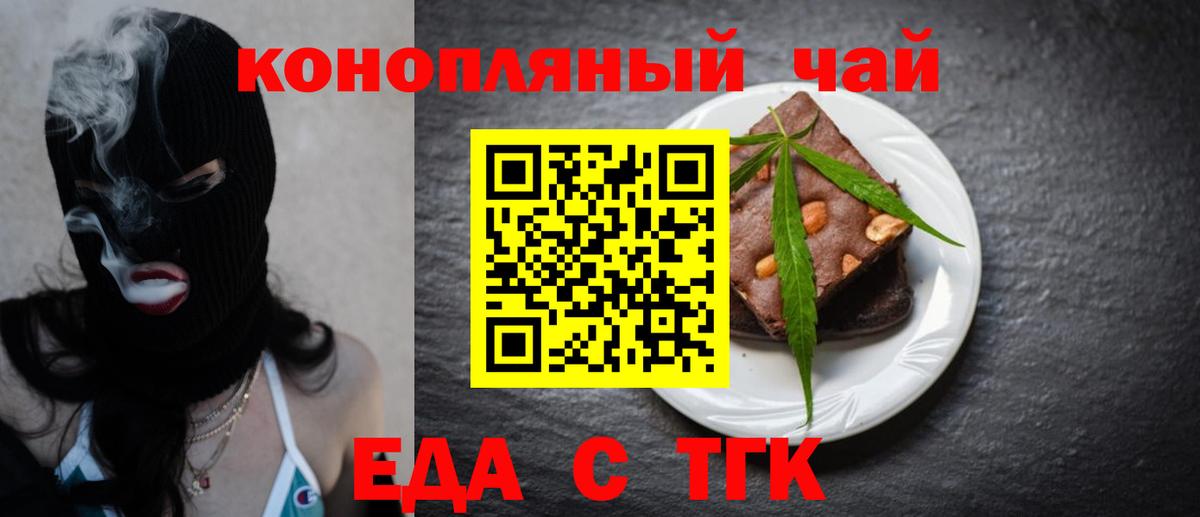 Печенье с ТГК конопля Энгельс