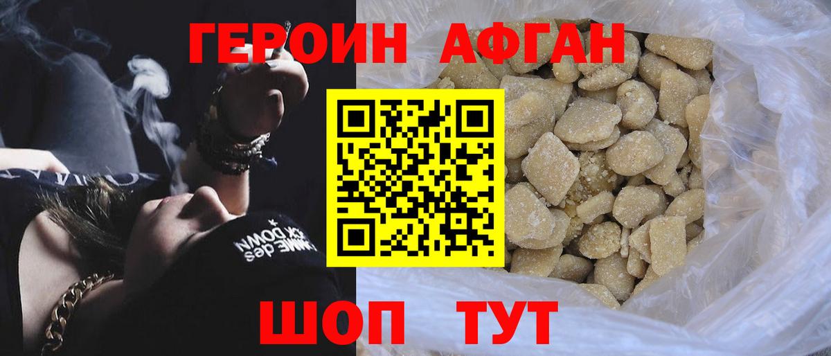 Энгельс  Героин хмурый  Вход с VPN 