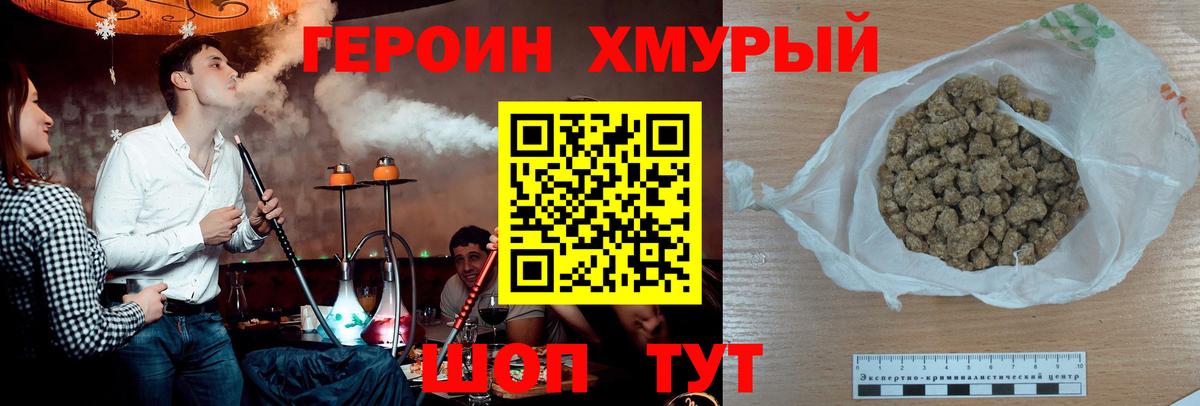 Героин Heroin Энгельс