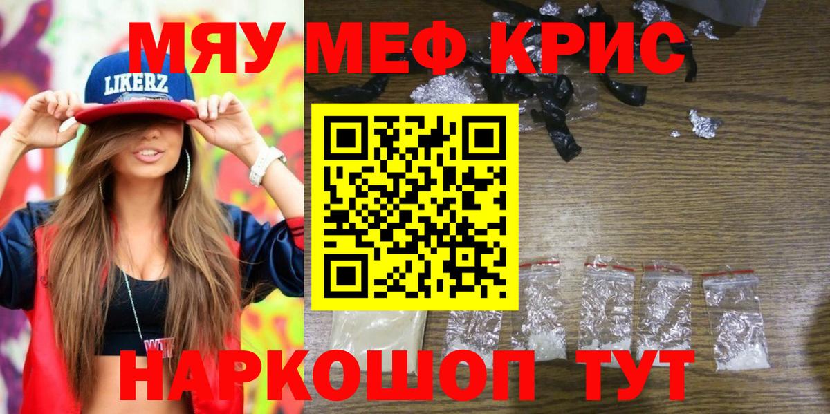 МЯУ-МЯУ VHQ  Вход с VPN  Мефедрон  Энгельс  Меф 